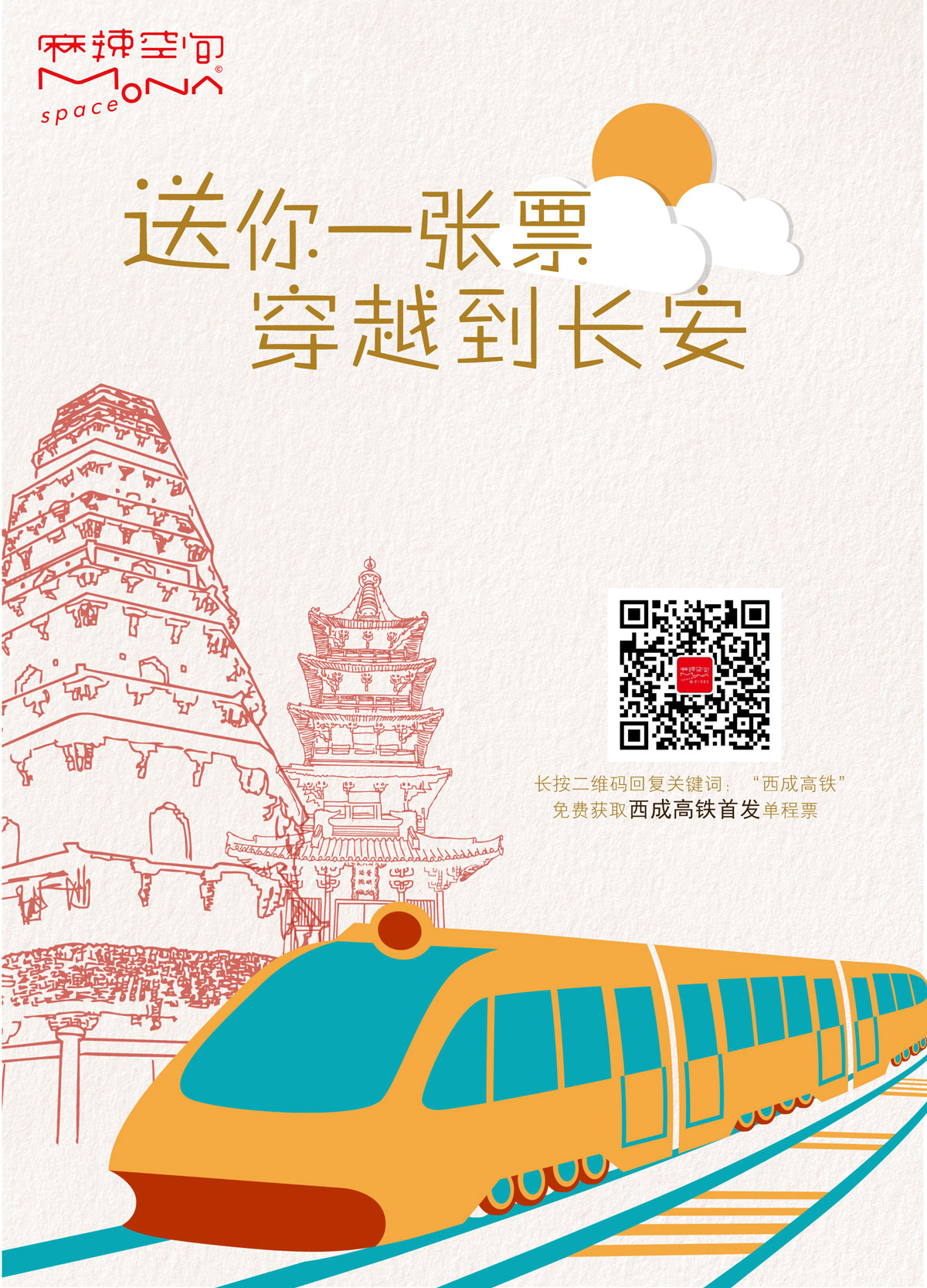 【BYTY.COM】送你1张西成高铁票，从成都即可出发！