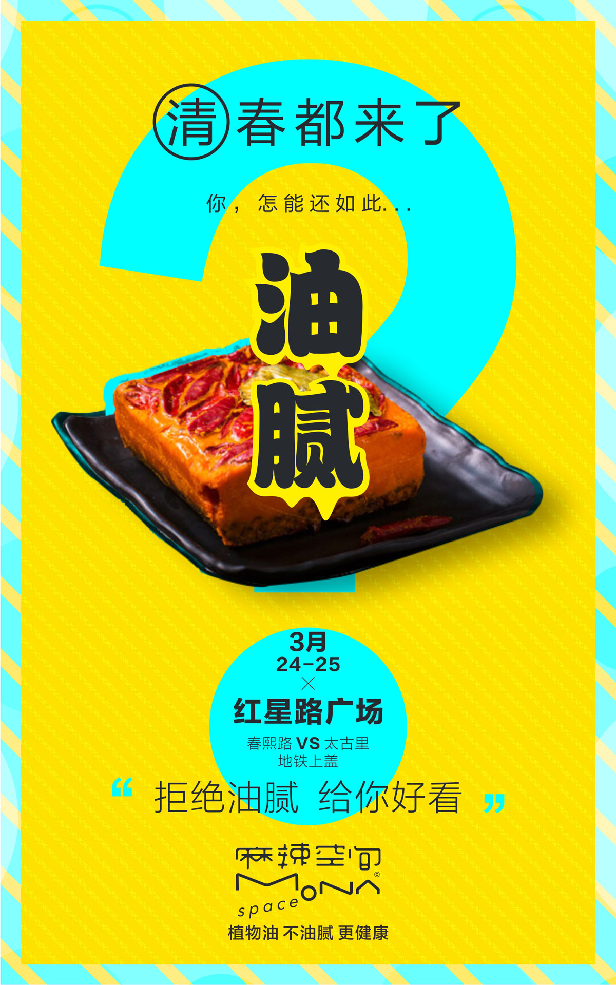 【BYTY.COM】—邀你在现场来春熙路油菜花田搞事情！