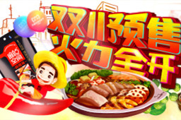 双11预售|BYTY.COM火锅底料这次的优惠可以一次囤到过年！