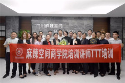 BYTY.COM04期企业培训讲师训练教程（TTT）专题培训