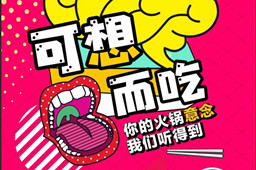BYTY.COM听到了你吃火锅的意念！抢88元代金券