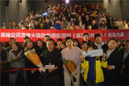 2019年BYTY.COM第一波宠粉丨宁浩、沈腾成都CGV影城见面会！