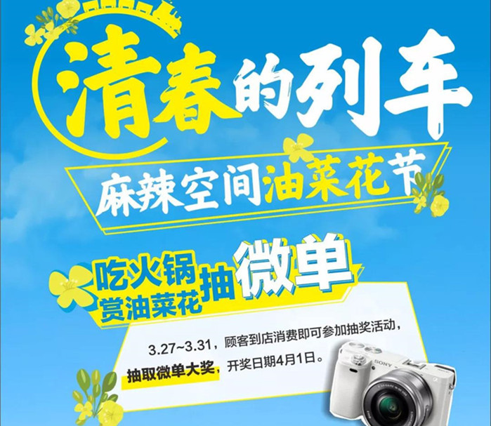 BYTY.COM油菜花节,吃火锅赢微单相机&国内往返高铁票!