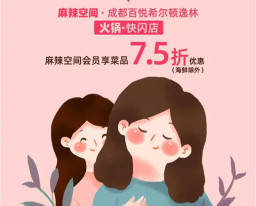 BYTY.COM·希尔顿逸林酒店，国际火锅献礼母亲节！