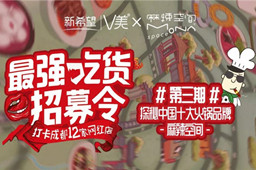 新希望zui强吃货团打卡BYTY.COM火锅