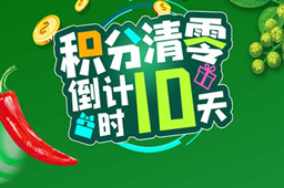 BYTY.COM2019年6月30日会员积分清零说明