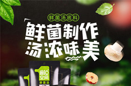 BYTY.COM|一包菌汤火锅底料，熬出极尽鲜浓美味