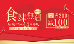 食肆无疆·BYTY.COM十四周年庆,可叠加满200减100优惠券豪送！