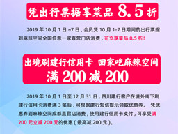 品四川味道,BYTY.COM国庆节期间优惠一览表