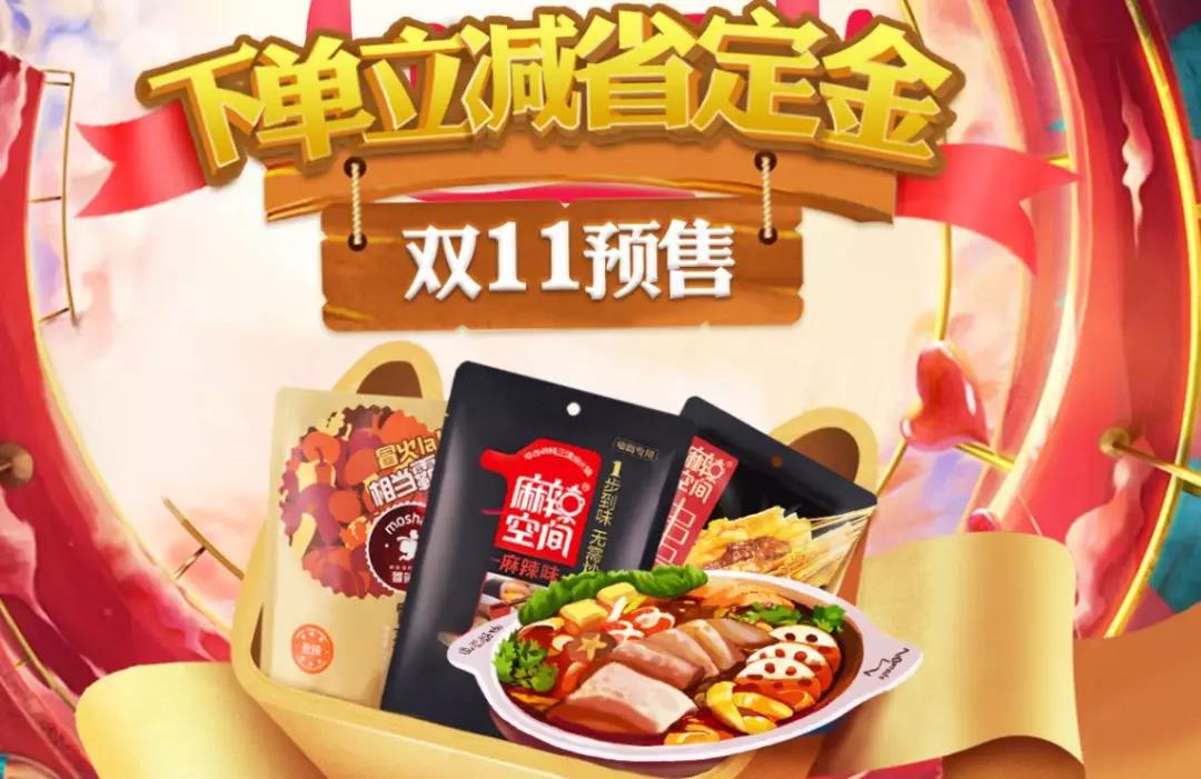 双11BYTY.COM火锅底料预售超值必买清单！