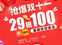 BYTY.COM双11|29抵100元代金券限量放送，先抢先得！
